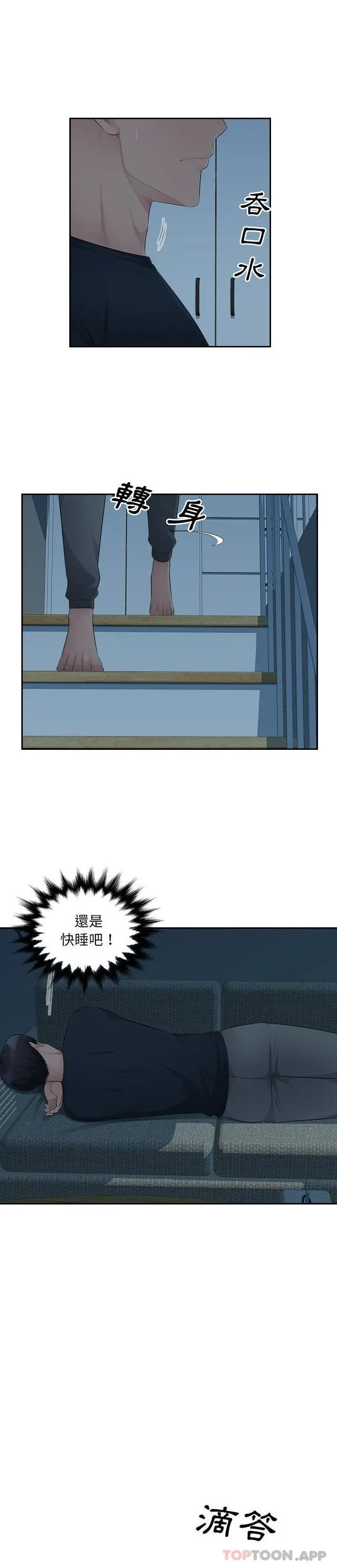 漫画《多情办公室》第15话第12张图