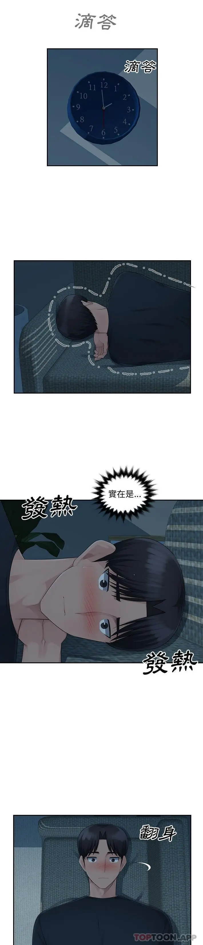 漫画《多情办公室》第15话第13张图