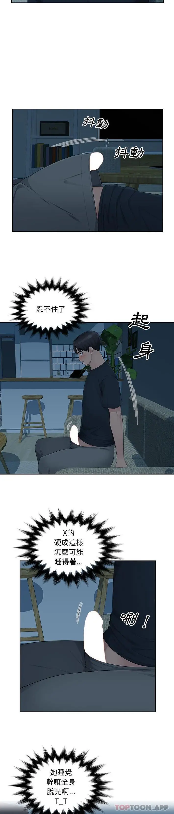 漫画《多情办公室》第15话第14张图