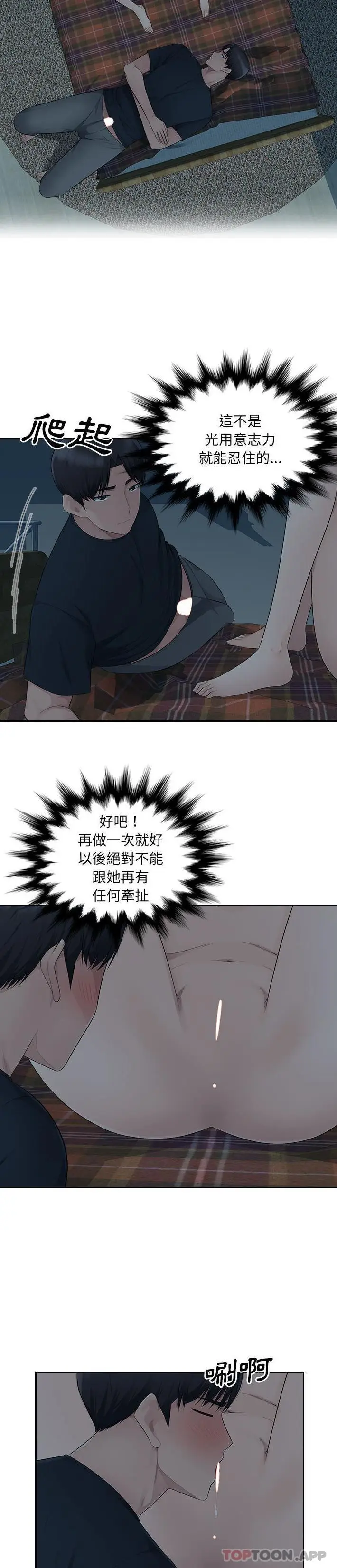 漫画《多情办公室》第15话第17张图