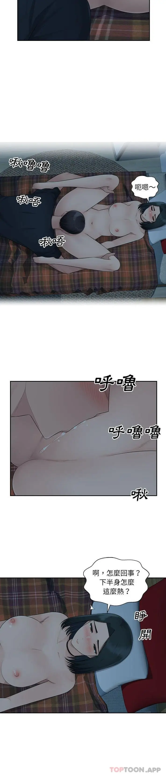 漫画《多情办公室》第15话第18张图