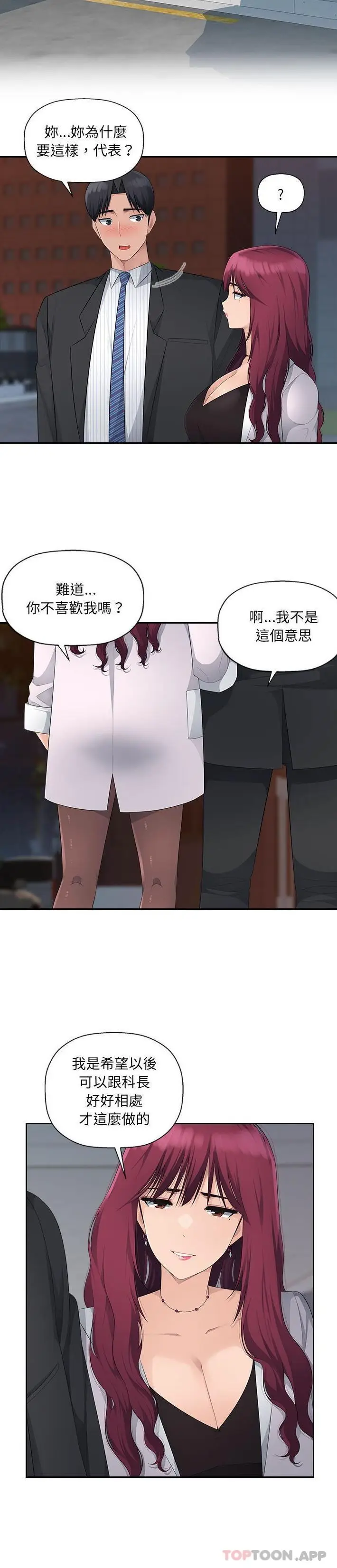 漫画《多情办公室》第15话第2张图