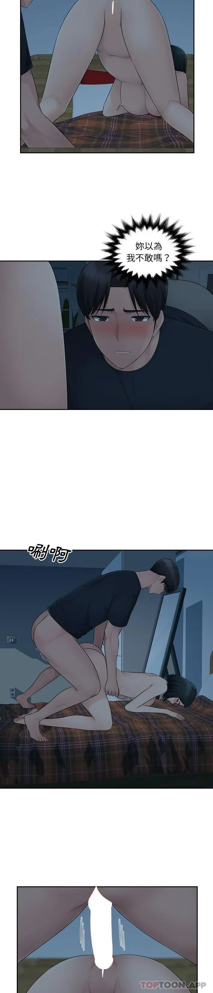 漫画《多情办公室》第15话第20张图