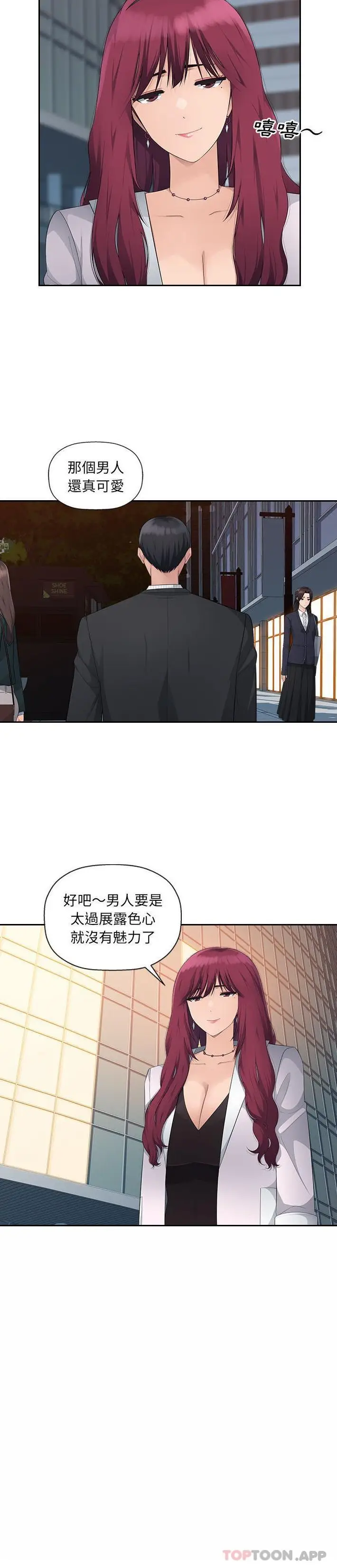 漫画《多情办公室》第15话第4张图