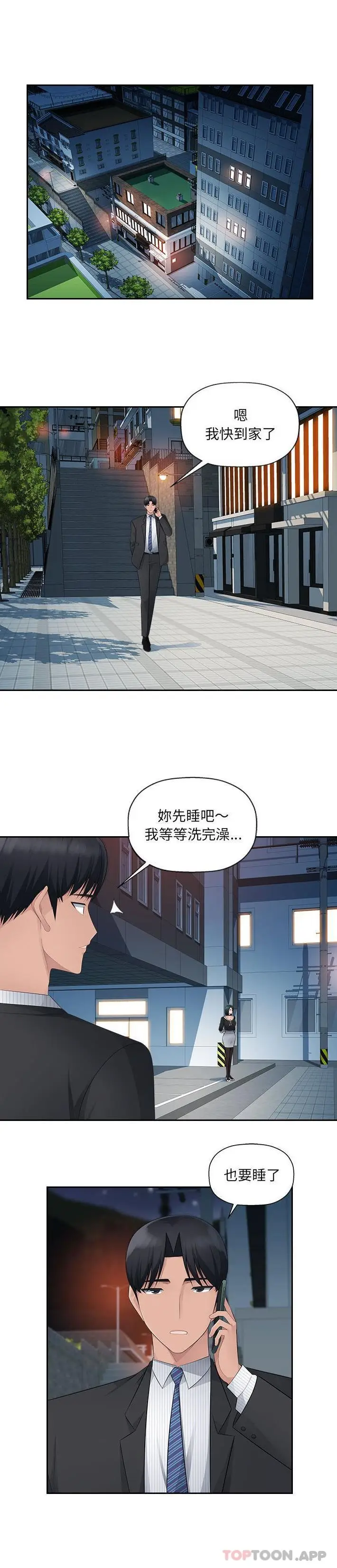 漫画《多情办公室》第15话第5张图