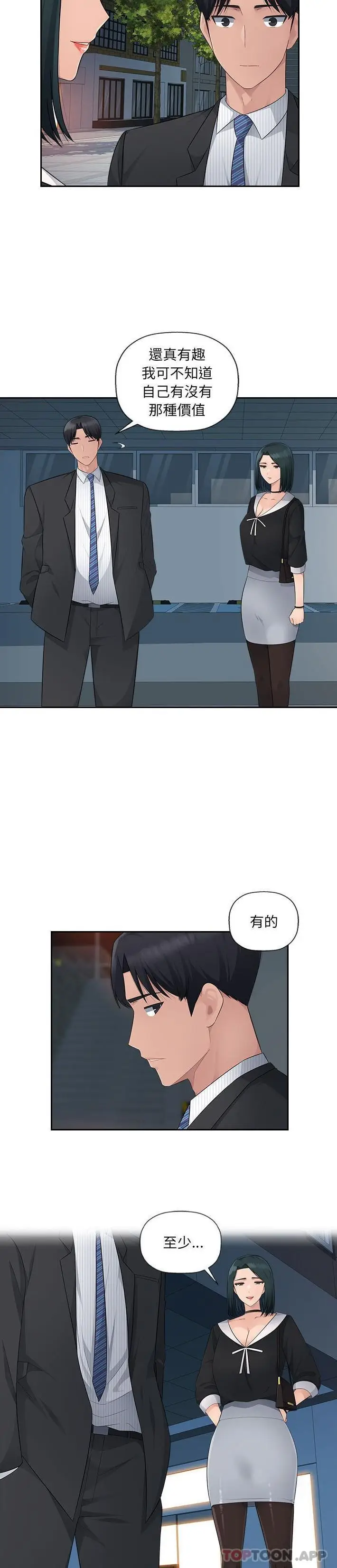 漫画《多情办公室》第15话第7张图