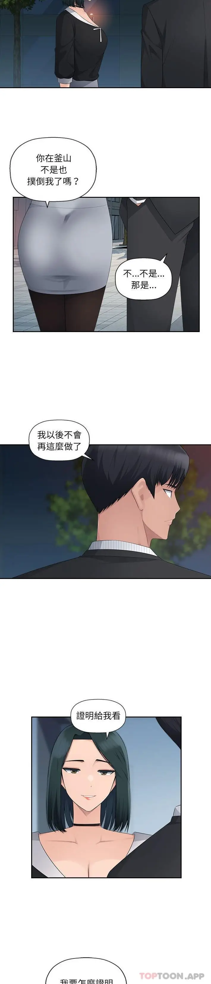 漫画《多情办公室》第15话第9张图
