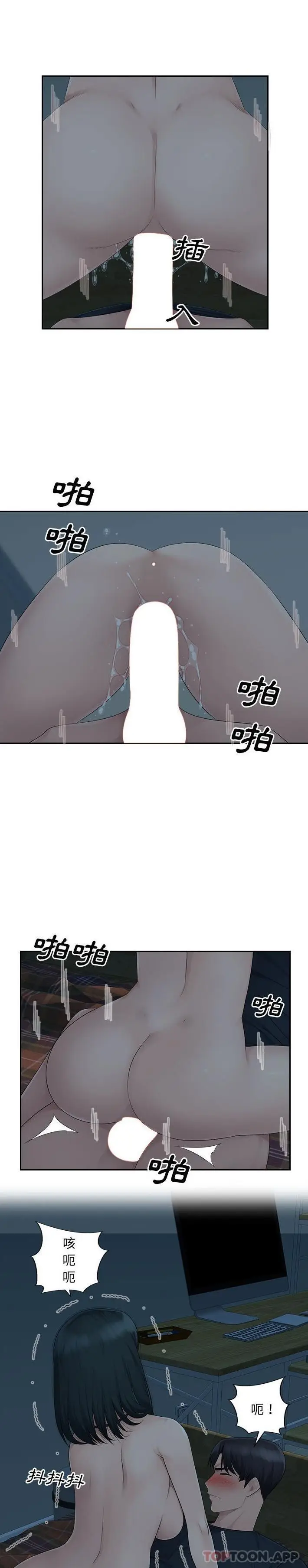 漫画《多情办公室》第16话第10张图