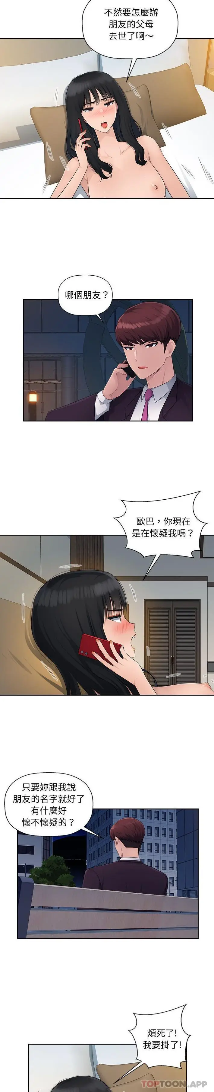 漫画《多情办公室》第16话第13张图
