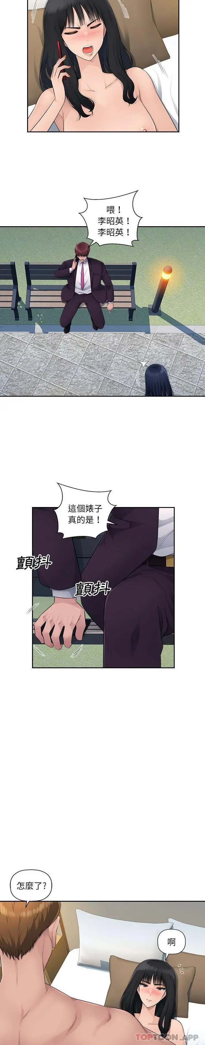 漫画《多情办公室》第16话第14张图