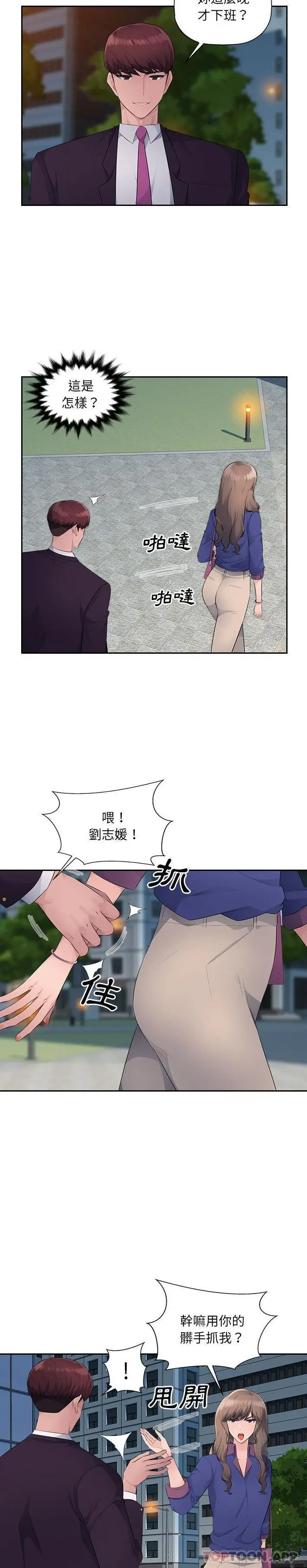 漫画《多情办公室》第16话第17张图
