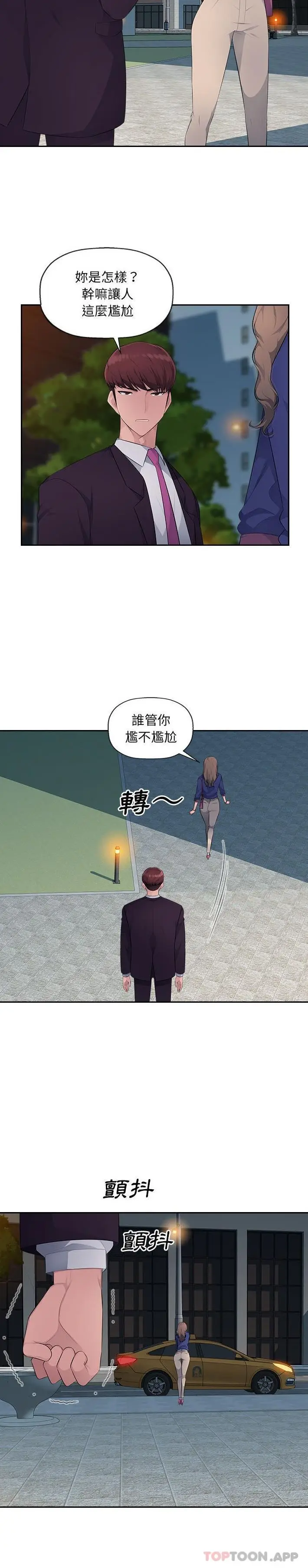 漫画《多情办公室》第16话第18张图