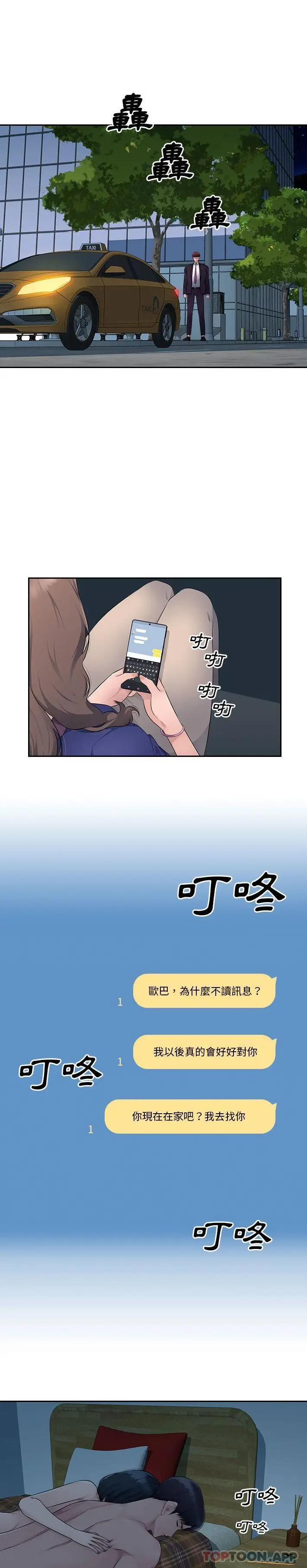 漫画《多情办公室》第16话第19张图