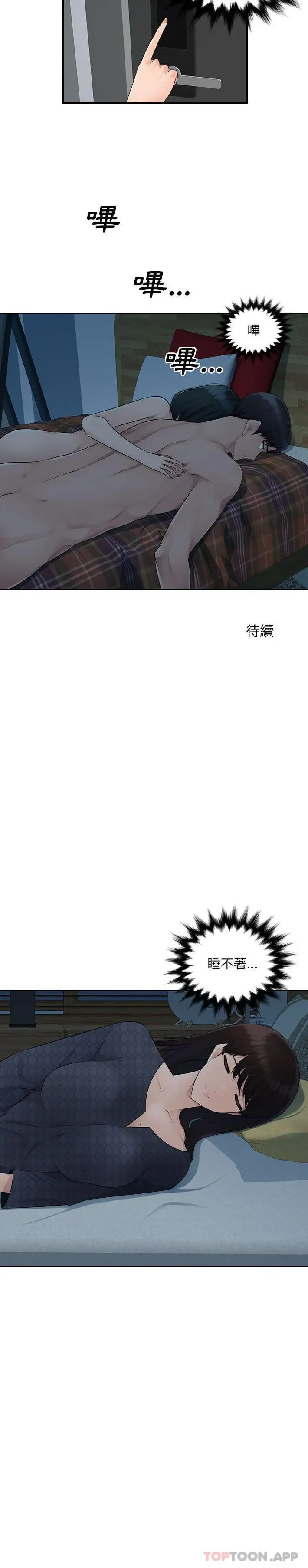漫画《多情办公室》第16话第21张图