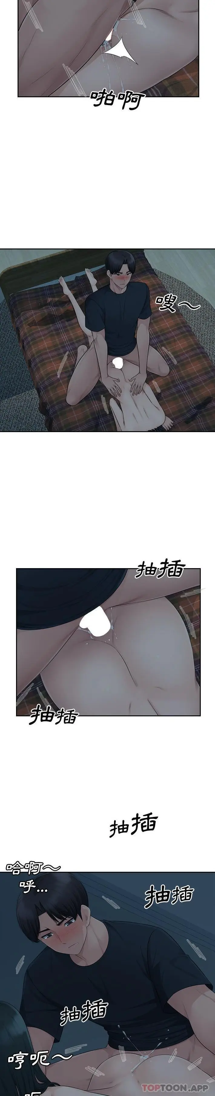 漫画《多情办公室》第16话第4张图