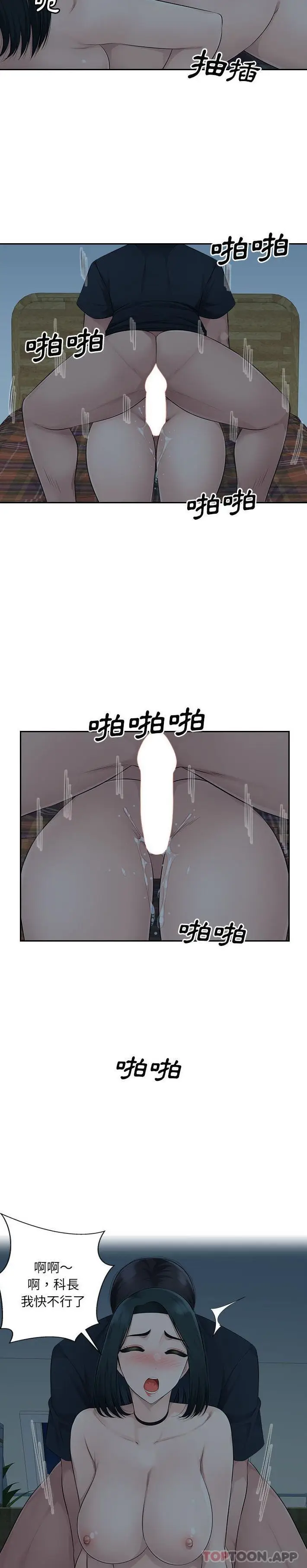 漫画《多情办公室》第16话第5张图