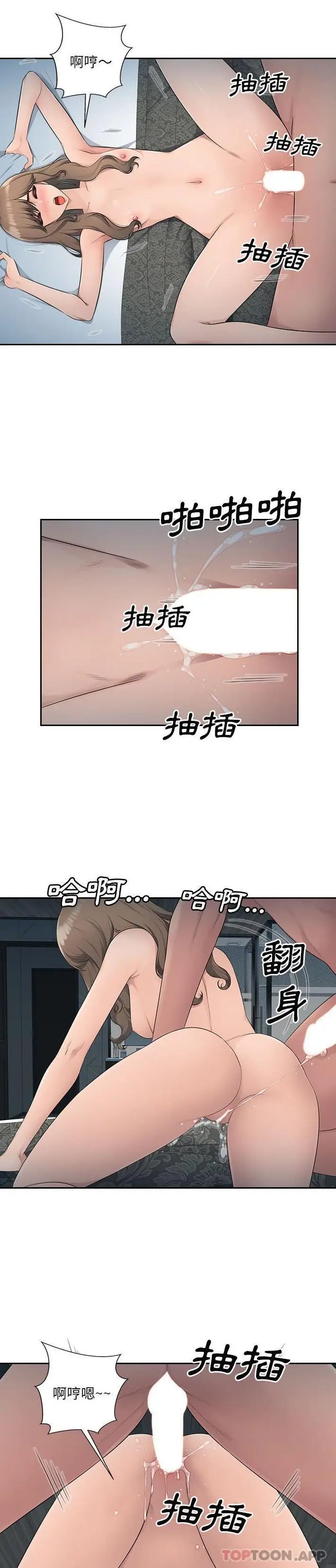 漫画《多情办公室》第17话第17张图