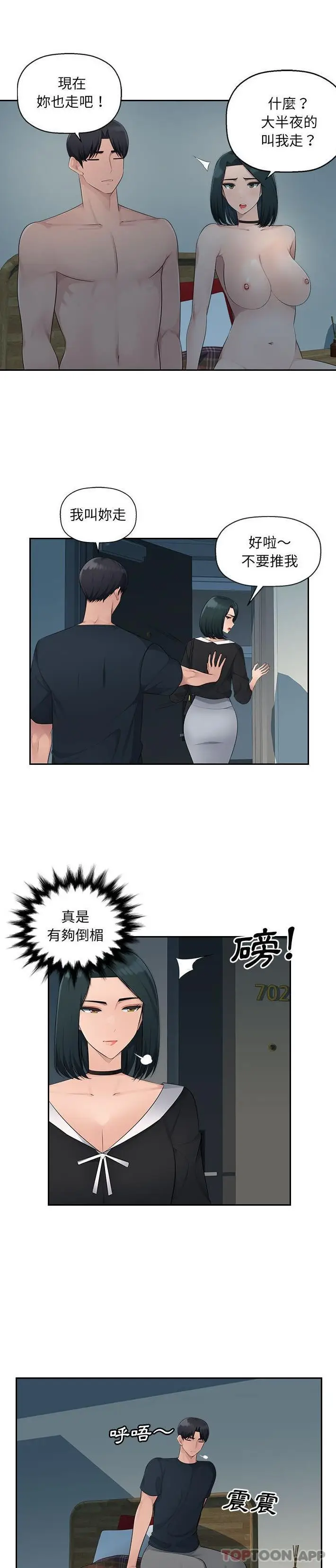 漫画《多情办公室》第17话第19张图