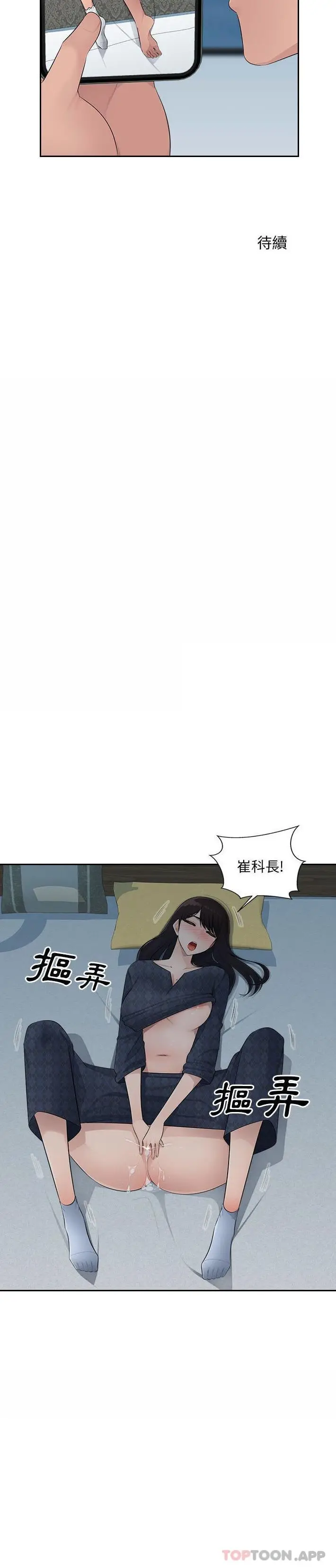 漫画《多情办公室》第17话第21张图