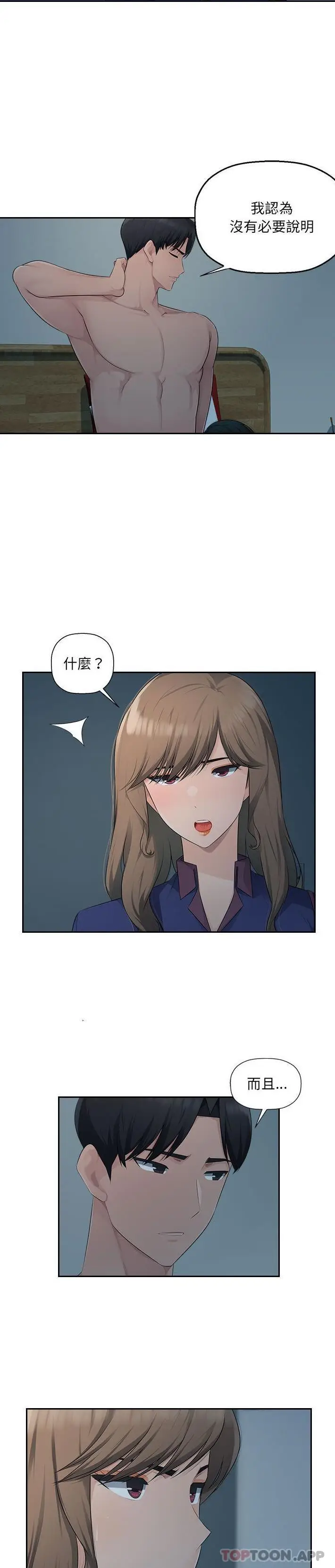 漫画《多情办公室》第17话第3张图