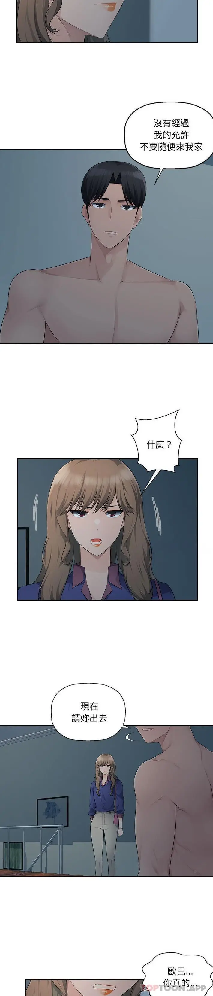 漫画《多情办公室》第17话第4张图