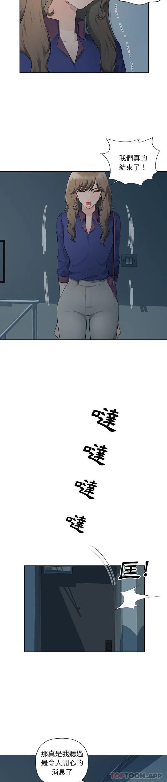 漫画《多情办公室》第17话第5张图