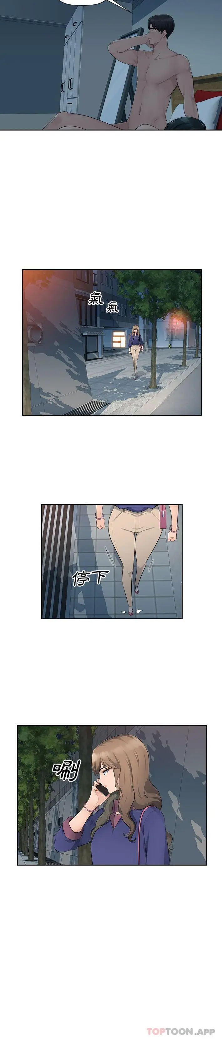 漫画《多情办公室》第17话第6张图