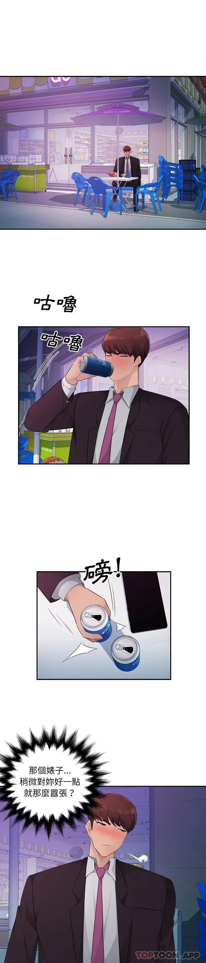 漫画《多情办公室》第17话第7张图