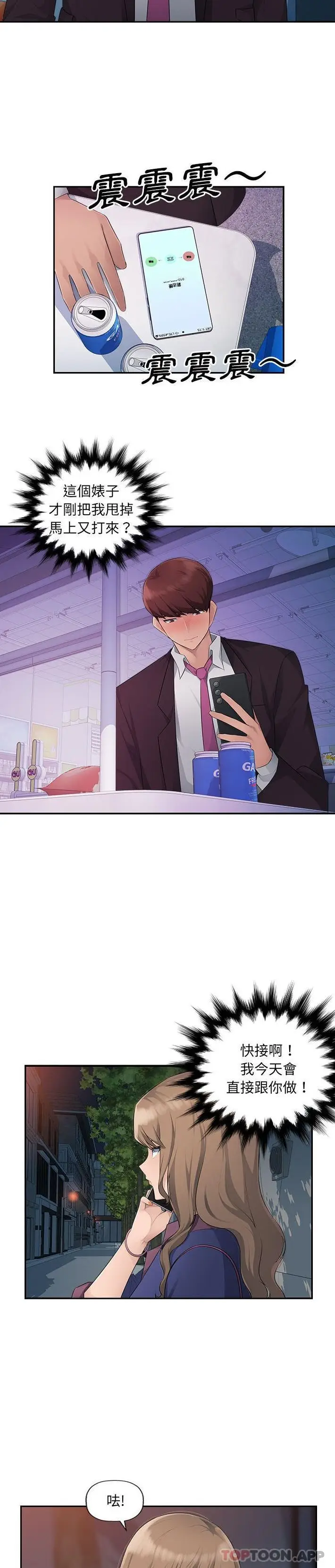 漫画《多情办公室》第17话第8张图