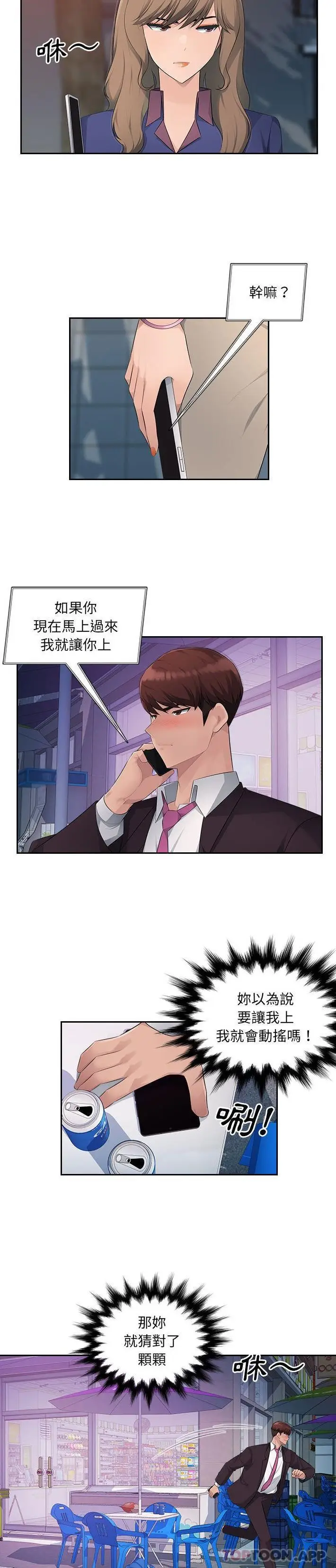 漫画《多情办公室》第17话第9张图