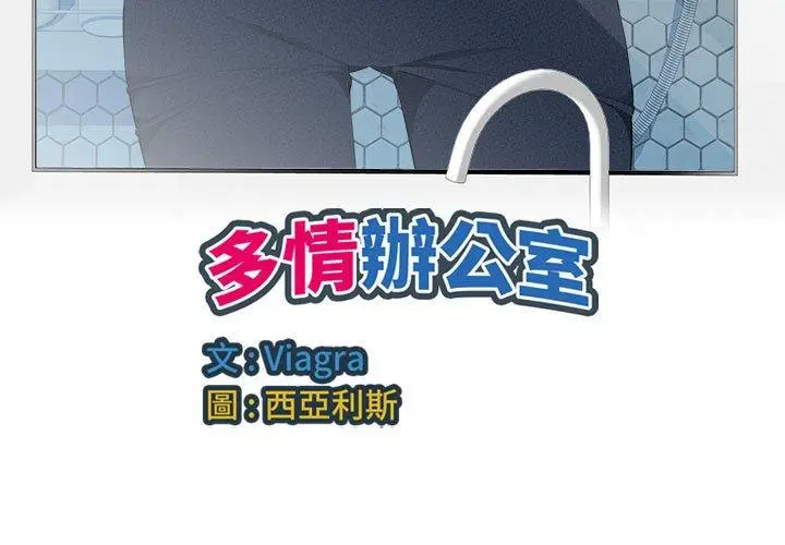 漫画《多情办公室》第18话第3张图