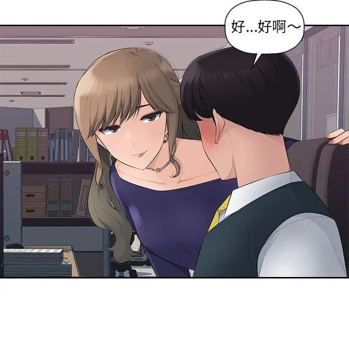漫画《多情办公室》第18话第32张图