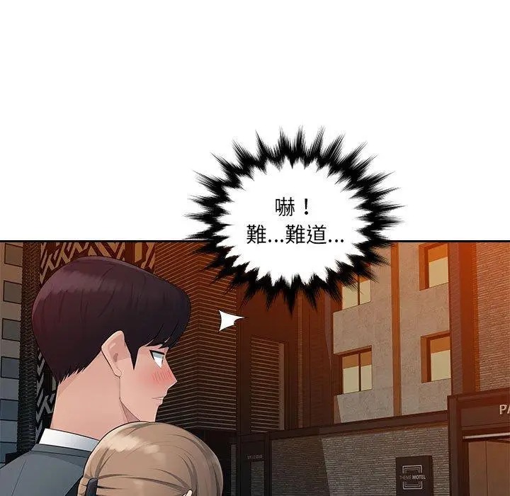 漫画《多情办公室》第18话第43张图