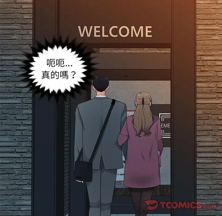 漫画《多情办公室》第18话第46张图