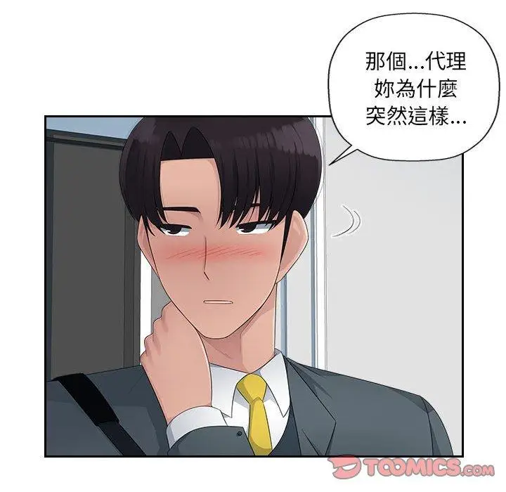 漫画《多情办公室》第18话第50张图