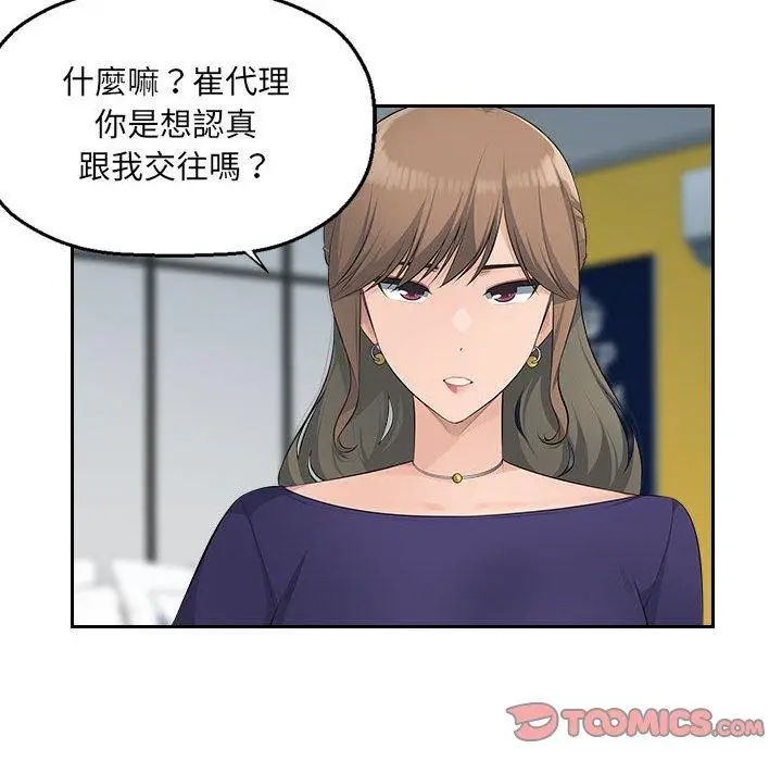 漫画《多情办公室》第18话第54张图