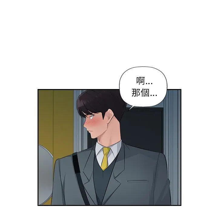漫画《多情办公室》第18话第55张图