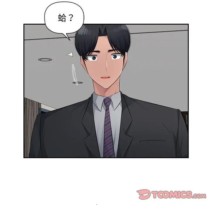 漫画《多情办公室》第19话第104张图