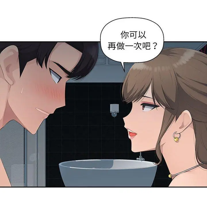 漫画《多情办公室》第19话第13张图