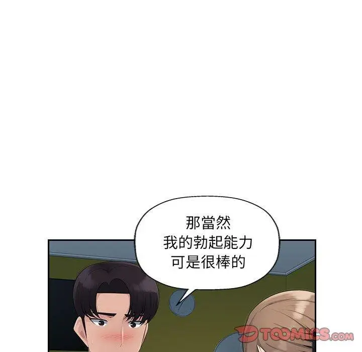 漫画《多情办公室》第19话第14张图