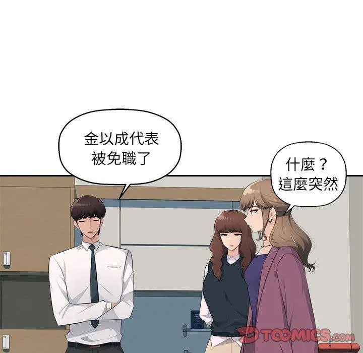 漫画《多情办公室》第19话第38张图