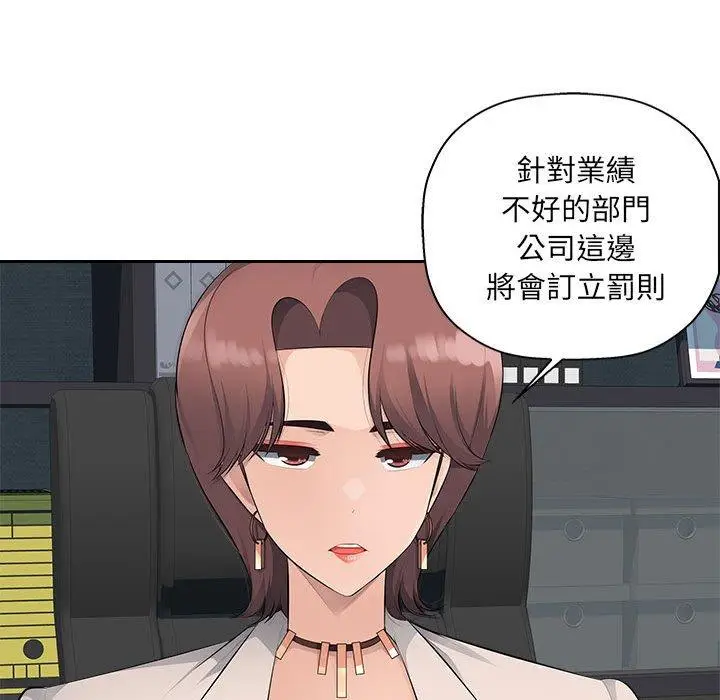 漫画《多情办公室》第19话第52张图