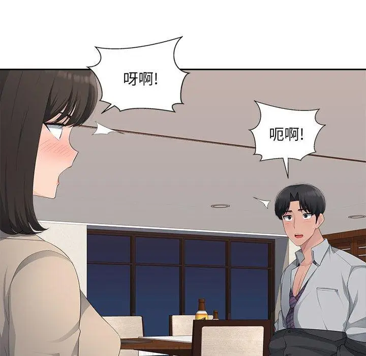 漫画《多情办公室》第20话第27张图