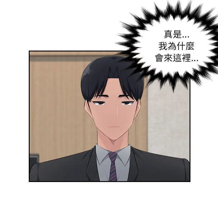漫画《多情办公室》第20话第52张图