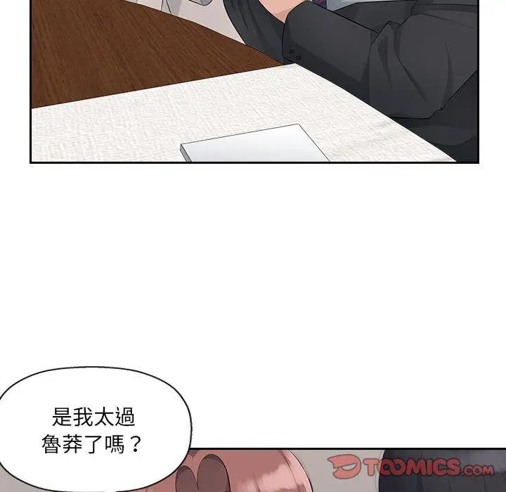 漫画《多情办公室》第20话第8张图