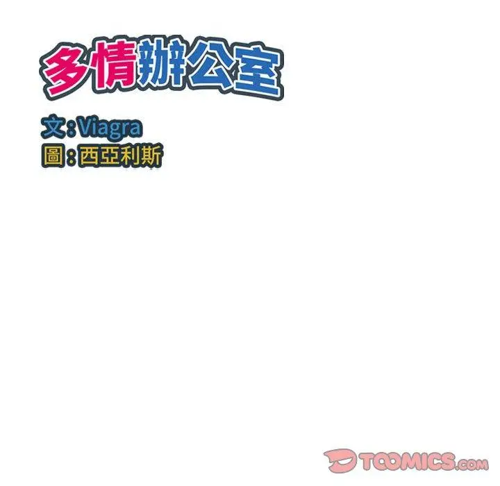 漫画《多情办公室》第20话第98张图