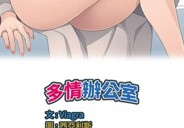 漫画《多情办公室》第21话第3张图