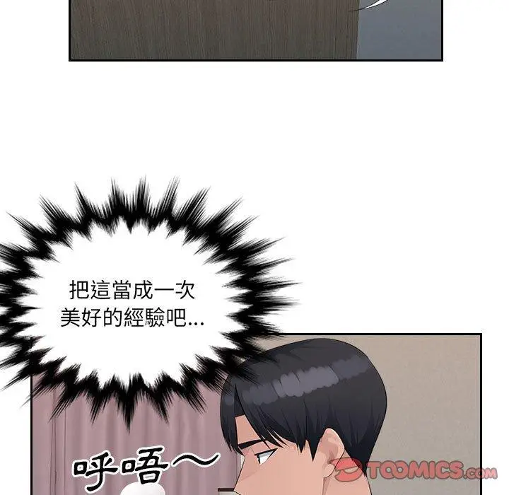 漫画《多情办公室》第21话第50张图