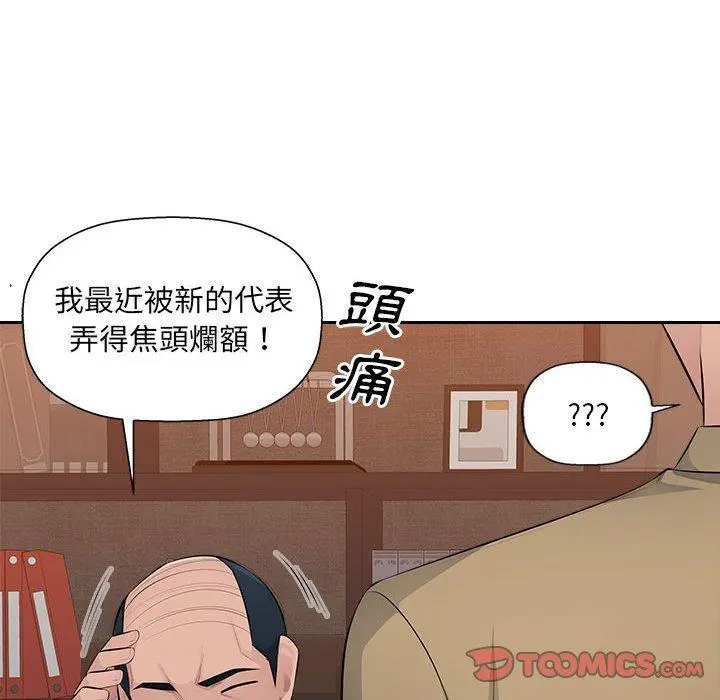 漫画《多情办公室》第21话第68张图