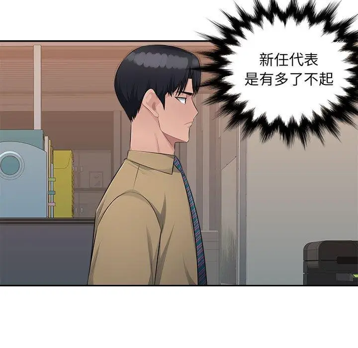 漫画《多情办公室》第21话第75张图